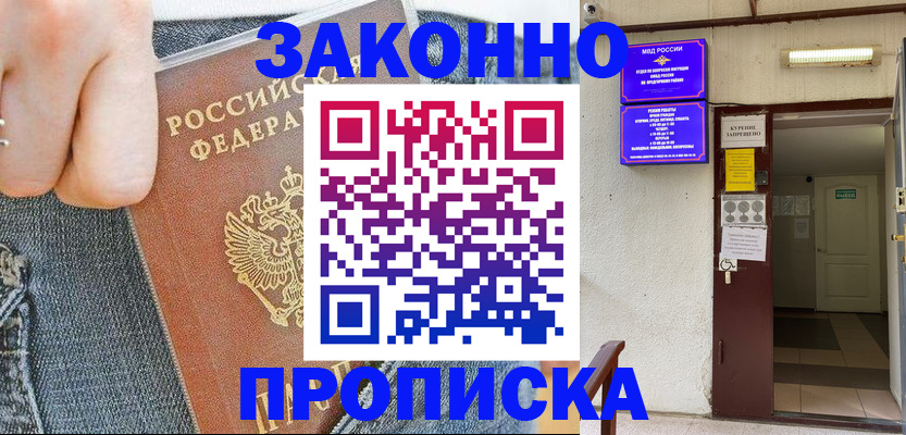 прописка поиск в Дзержинском