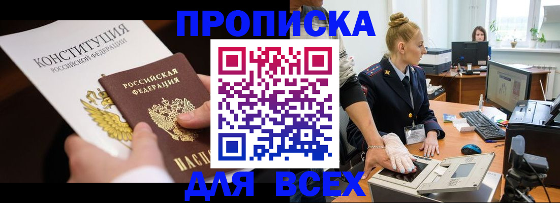 временная прописка в Дзержинском